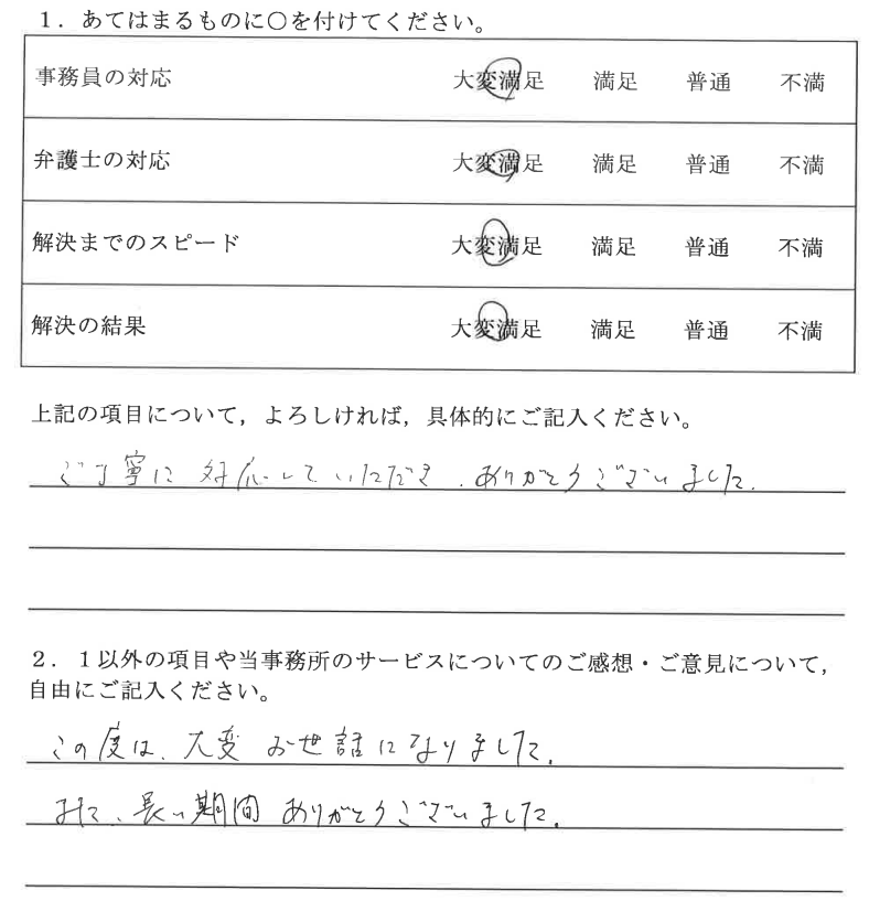 春日井市30代男性（交通事故）の依頼者様の声 : ご丁寧に対応していただき、ありがとうございました。この度は大変お世話になりました。また、長い期間ありがとうございました。